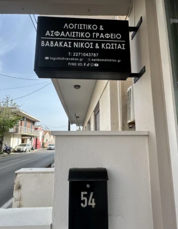 ΒΑΒΑΚΑΣ ΛΟΓΙΣΤΙΚΟ ΓΡΑΦΕΙΟ – ΧΙΟΣ